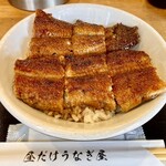 昼だけうなぎ屋 - うな丼いちまる（1尾使用）