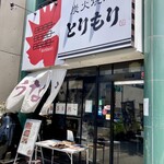 昼だけうなぎ屋 - 店舗外観①