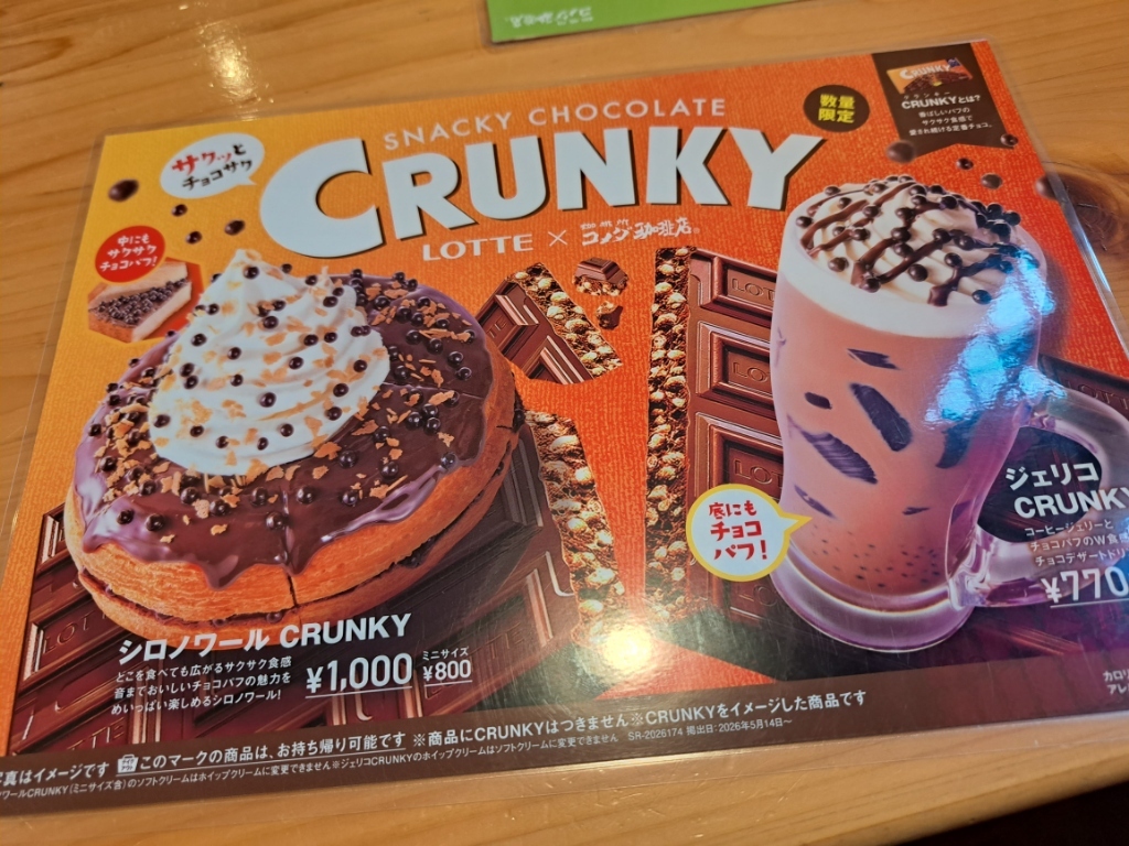 メニュー写真 : コメダ珈琲店 一宮花池店 - 妙興寺/喫茶店 | 食べログ