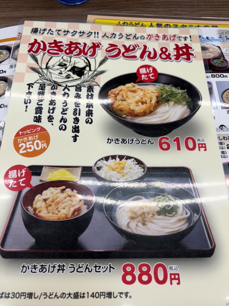 人力 うどん メニュー