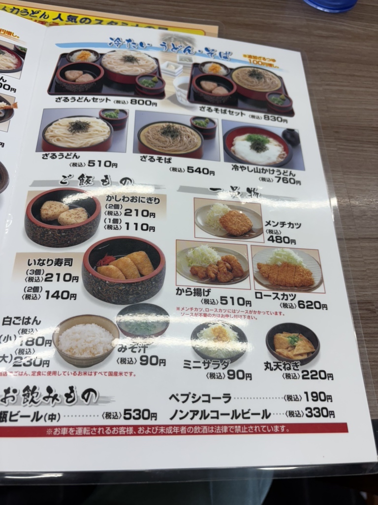人力 うどん メニュー