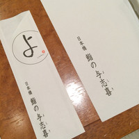 鮨の与志喜 - 素敵なデザイン^ ^