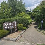 とんかつとん治 - 