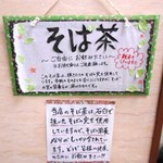 泉州新ばし - 無料の自家製そば茶