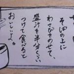 泉州新ばし - 「せいろ」の食べ方