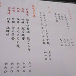 泉州新ばし - 最新メニュー：昼夜共通２－１