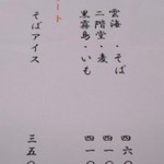 泉州新ばし - 最新メニュー：昼夜共通２－２