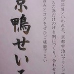 泉州新ばし - 京鴨せいろのおすすめ