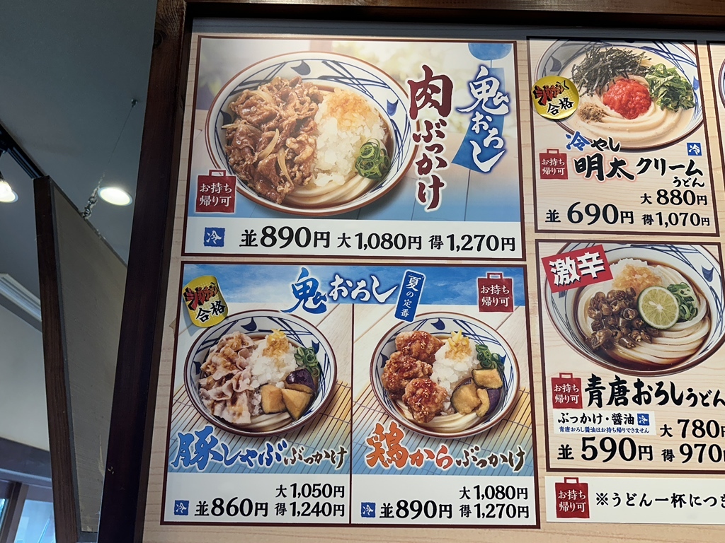 丸亀 製 麺 堺