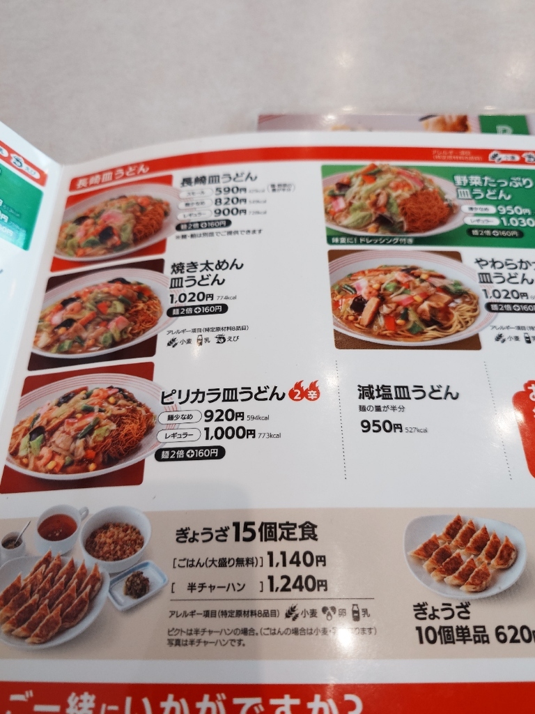 リンガーハット メニュー ランチ