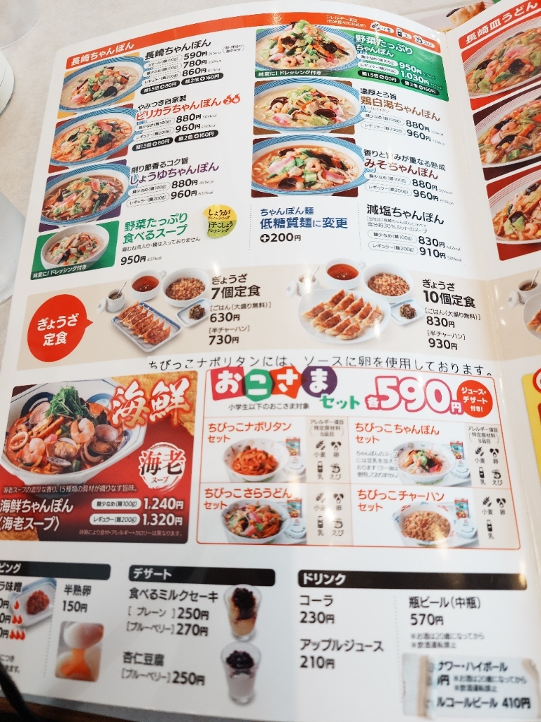 リンガーハット 府中 西府 町 店