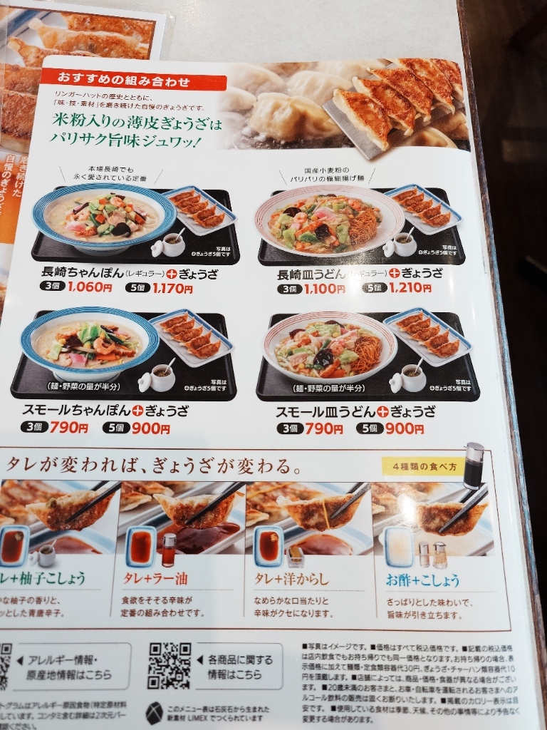 リンガーハット メニュー ランチ