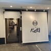 だるま商店 - 