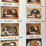 伯蕎庵 しばた - 2015年4月　メニュー