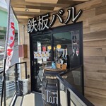 岩塚スリーバーグ - 