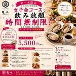 亀八 - メイン写真: