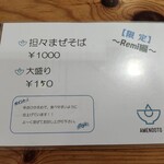 ユナイテッド ヌードル アメノオト - 