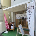 高知のおむすび屋 とわむすび - 