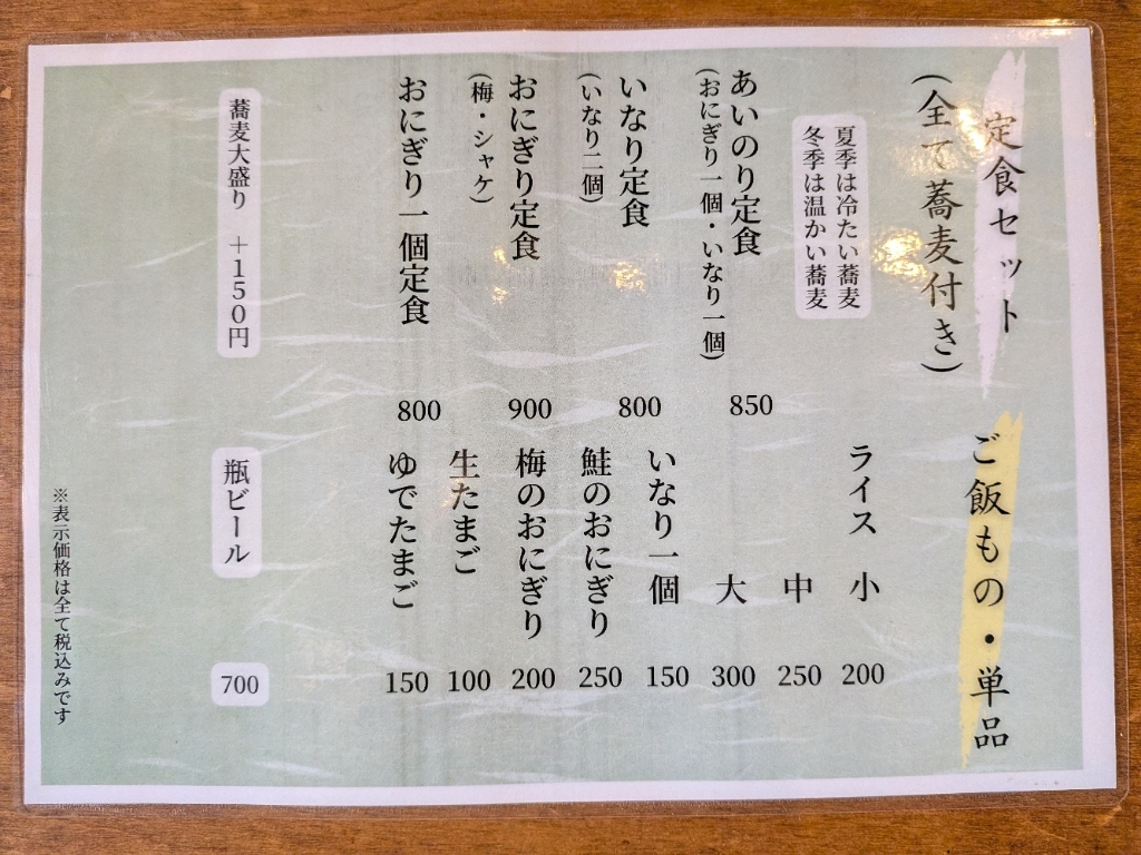 亀戸 もんじゃ おこげ