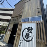 横浜とんとん - 