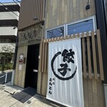横浜とんとん - 