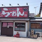 かみあり製麺 - 2015年4月　外観