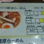 かみあり製麺 - 2015年4月　メニュー