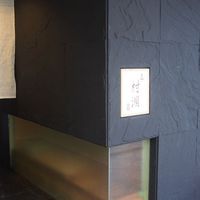 鮓 村瀬 - 