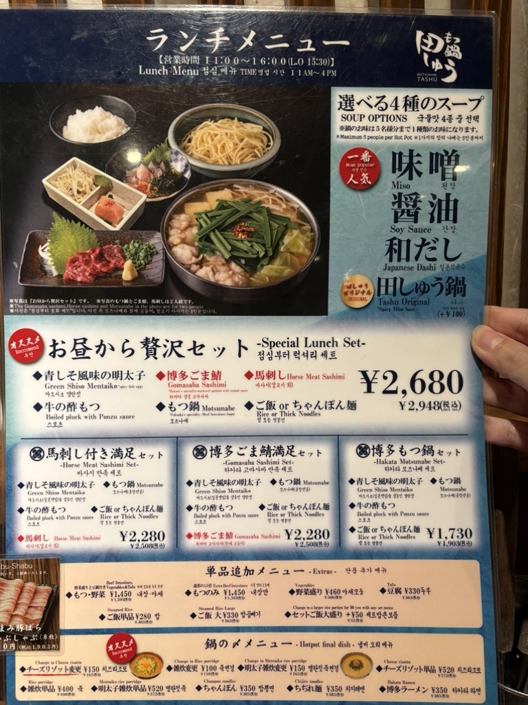 もつ 鍋 田 しゅう 博多