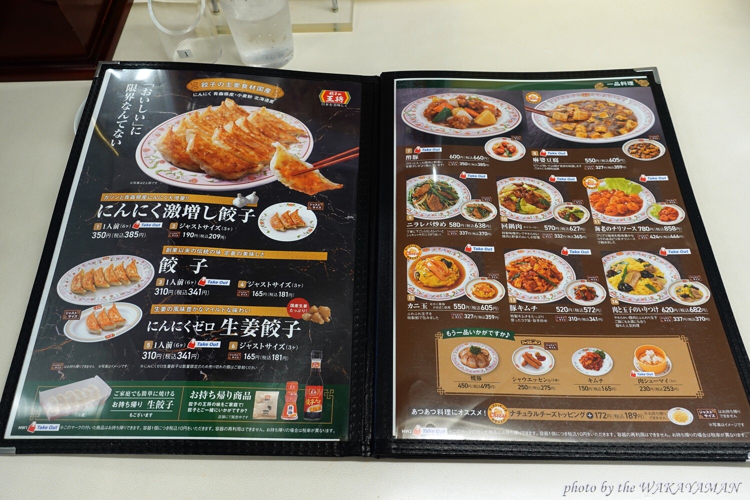 餃子 の 王将 阪南 箱 作 店