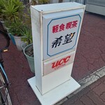 希望 - 