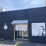 鰻料理 むなぎん - 