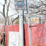 粉の実 - 道道からの入り口