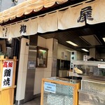 柳屋 - 