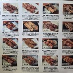 もつ焼きばん 恵比寿店 - 