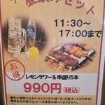 もつ焼きばん 恵比寿店 - 