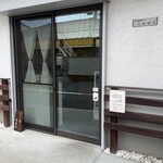 天然酵母パン こ･ん･ぱ･す - 