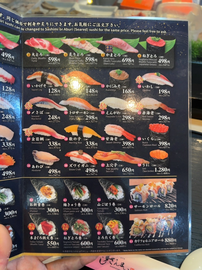 すし ざんまい メニュー(02)