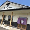 すがわら - 