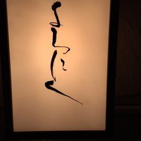よろにく - 