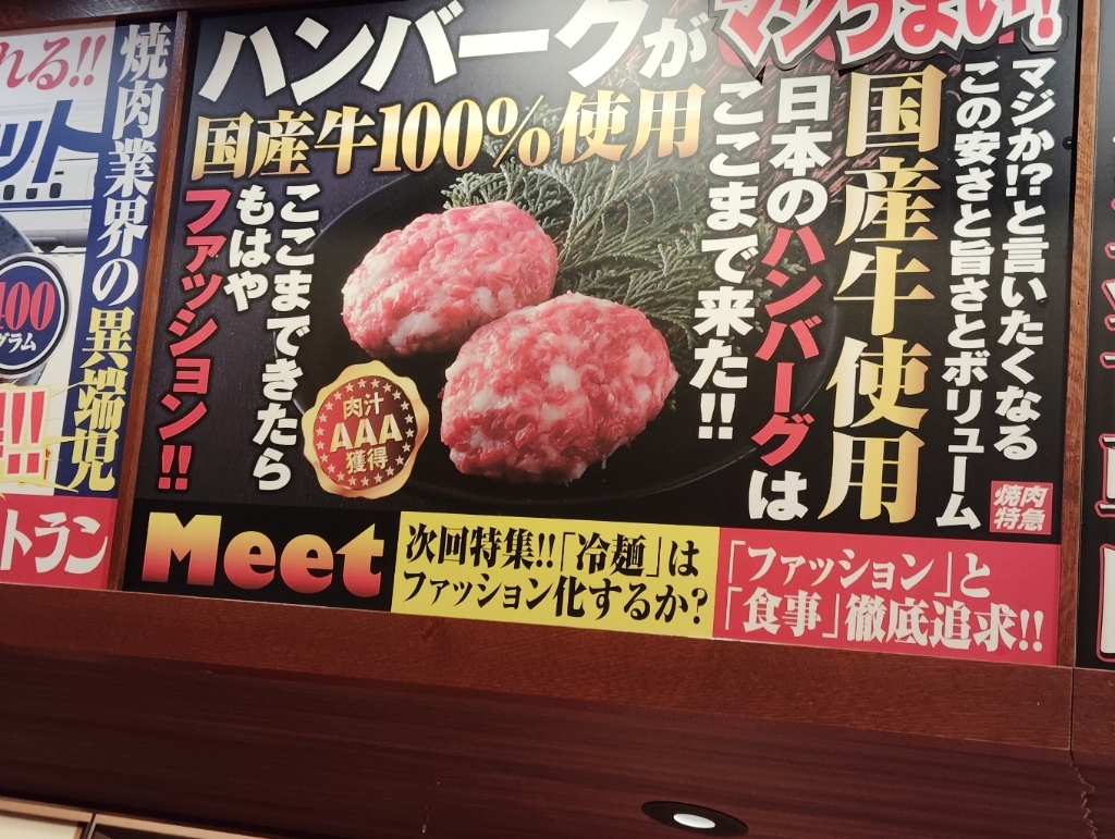 焼肉 特急 亀岡 駅