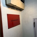 グルマンディーズ - 