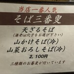 手打ちそば処 淡淡 - 