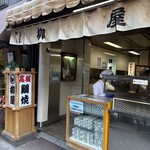柳屋 - 
