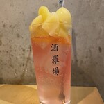 酒羅場 - 