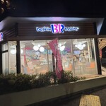サーティワンアイスクリーム - 