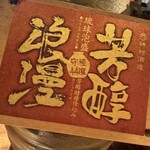土香る - 