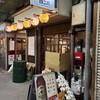 立呑中華 四二六 - 店外観