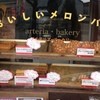 アルテリアベーカリー 岡山店