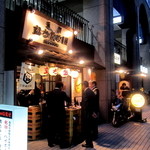 元祖立ち飲み屋 - 